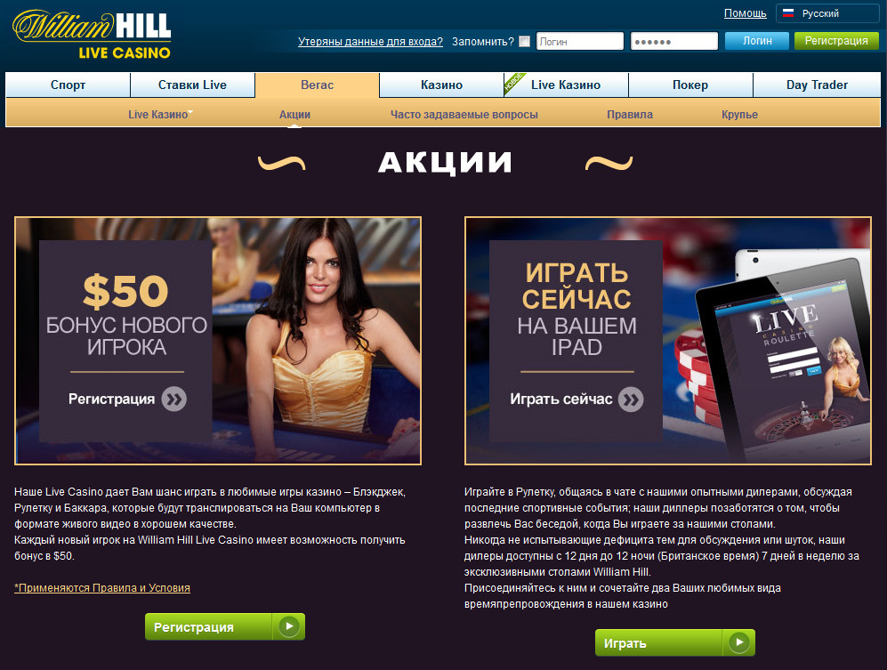 Бонус в казино William Hill Live